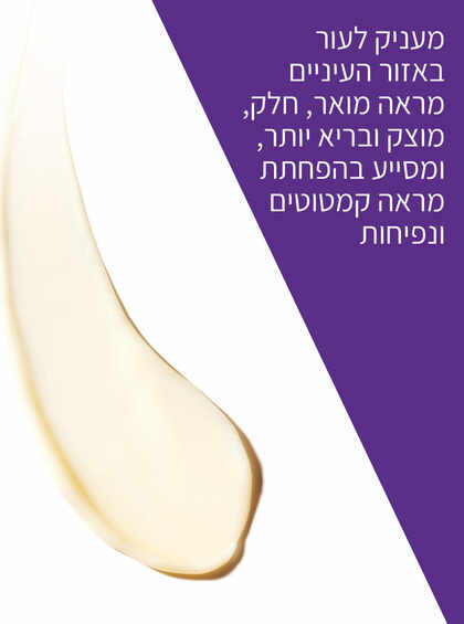 סרווה קרם עיניים לחידוש מראה העור
