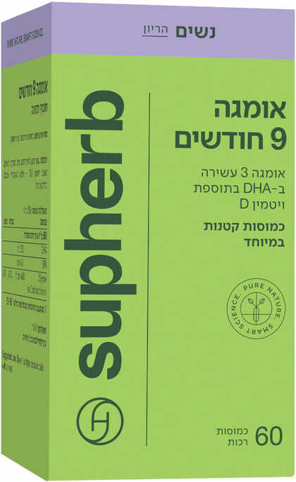 סופהרב אומגה 9 חודשים בתוספת ויטמין D 60 כמוסות