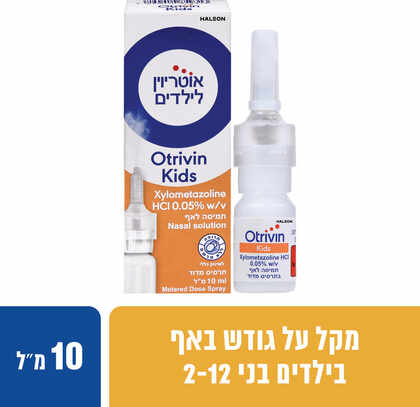 אוטריוין לילדים 0.05% תרסיס מדוד לאף