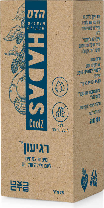 הדס רגיעון טיפות צמחים ליום ולילה