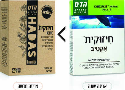 הדס חיזוקית אקטיב 60 טבליות