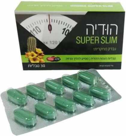 הודיה סופר סלים כדורים - להרזיה Hoodia Super Slim