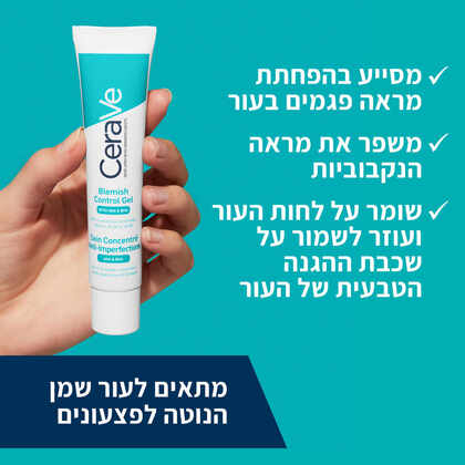 סרווה ג'ל לטיפול במראה פגמי עור