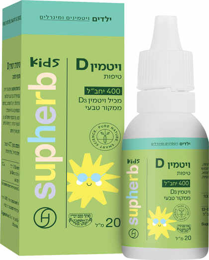 סופהרב טיפות ויטמין D לילדים 400 יחב"ל