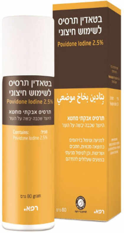 בטאדין תרסיס Betadine Topical Spray