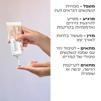 קמדיס סקאלפ קונטרול קרם טיפולי לקרקפת רגישה