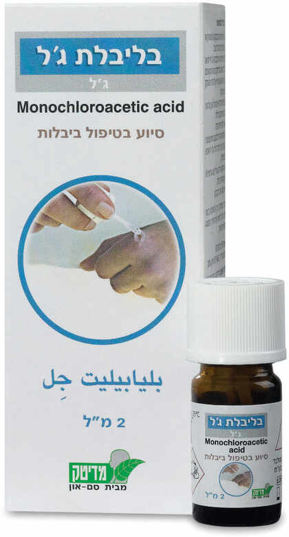 בליבלת ג'ל לטיפול ביבלות ויראליות 2 מ"ל