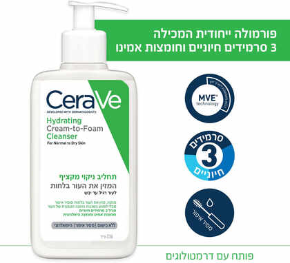 סרווה תחליב ניקוי מקציף לעור רגיל עד יבש