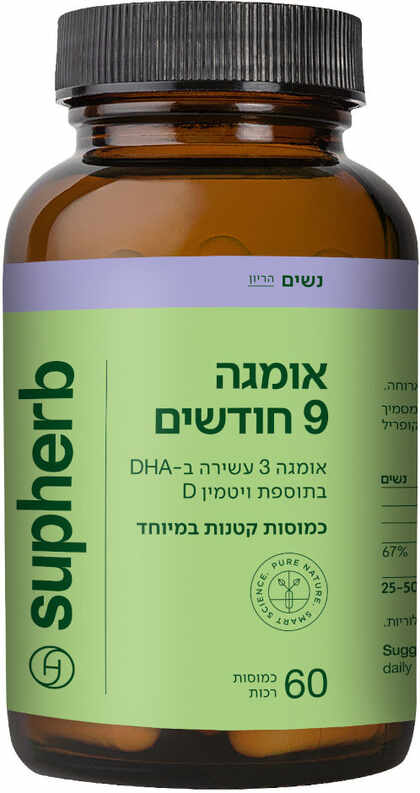 סופהרב אומגה 9 חודשים בתוספת ויטמין D 60 כמוסות