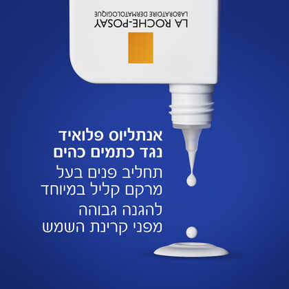 לה רוש-פוזה אנתליוס UVMUNE 400 פלואיד נגד כתמים כהים SPF50+