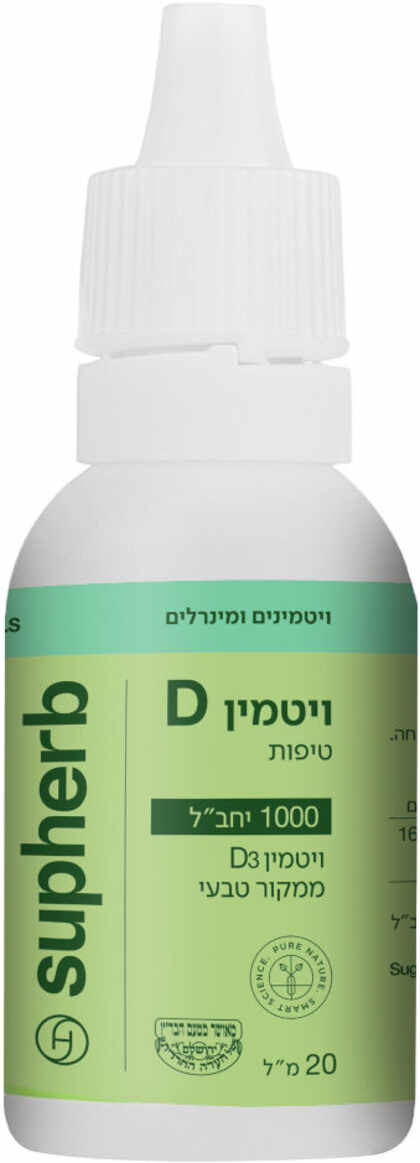 סופהרב ויטמין D3 1000 יחב"ל בטיפות