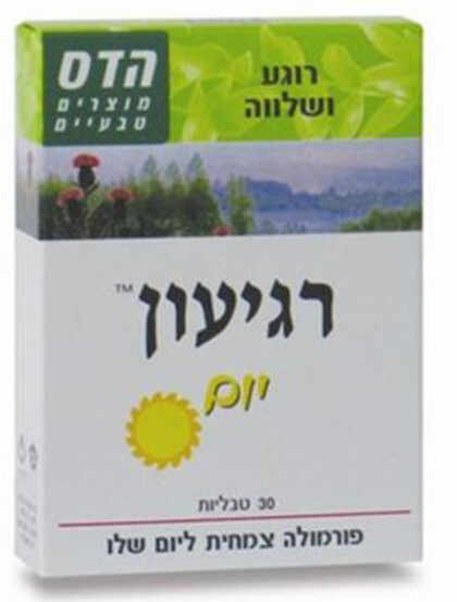 רגיעון יום של הדס - למצבי לחץ Regyon Day