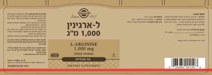 סולגאר ל-ארגינין 1000 מ"ג 90 טבליות