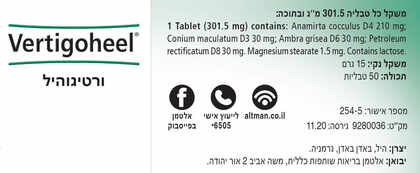 ורטיגוהיל 50 טבליות Vertigoheel
