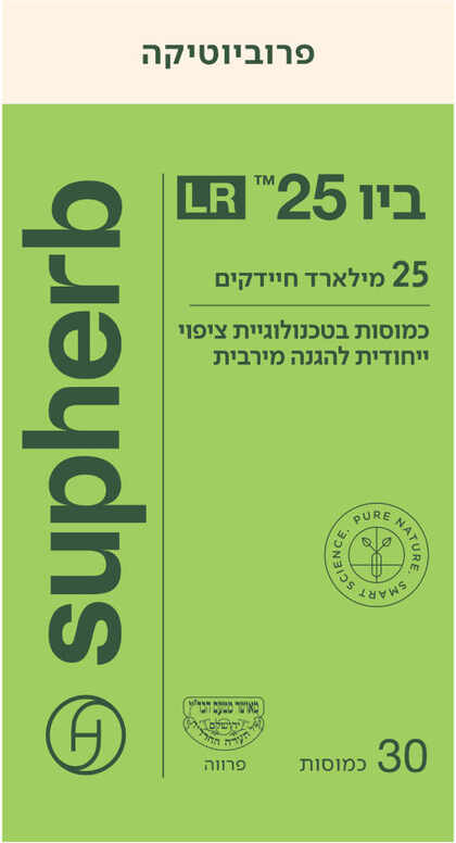 סופהרב ביו 25 LR פרוביוטיקה 30 כמוסות