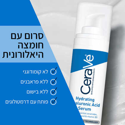 סרווה סרום עם חומצה היאלורונית