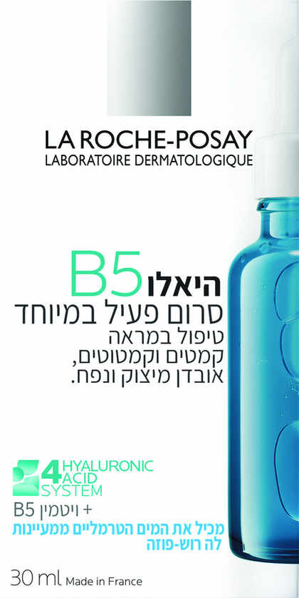 לה רוש-פוזה היאלו B5 סרום פעיל במיוחד