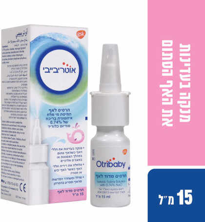 אוטריבייבי תרסיס מי מלח לאף לתינוקות