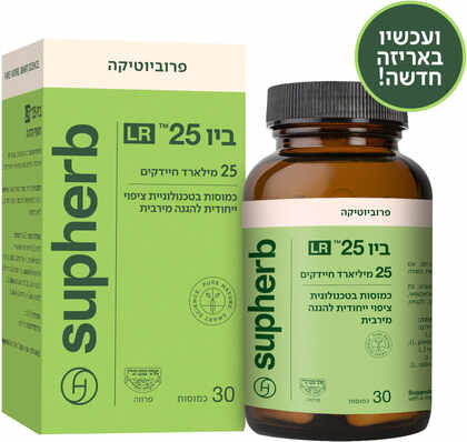 סופהרב ביו 25 LR פרוביוטיקה 30 כמוסות