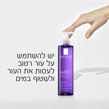 לה רוש-פוזה MELA B3 ג'ל ניקוי לכתמים כהים