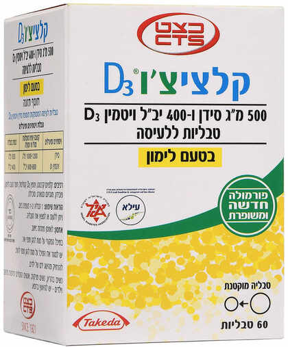 קלציצ'ו D3 פורטה בטעם לימון 60 טבליות לעיסה
