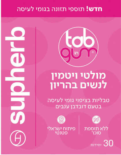 סופהרב מולטי ויטמין לנשים בהריון Tab In Gum 30 יחידות