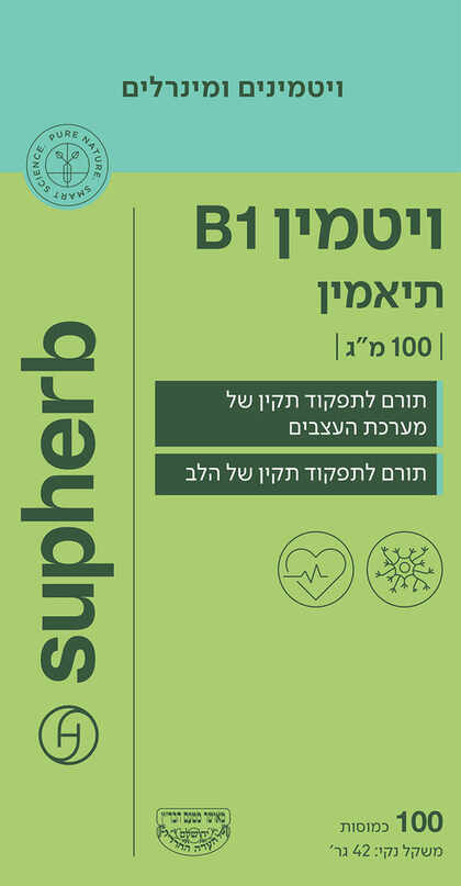 סופהרב ויטמין B1 תיאמין 100 מ"ג 100 כמוסות