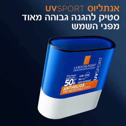 לה רוש-פוזה אנתליוס UVSPORT סטיק עמיד במיוחד SPF50+