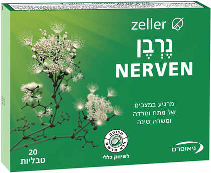 נרבן למתח חרדה ושינה 20 טבליות Nerven