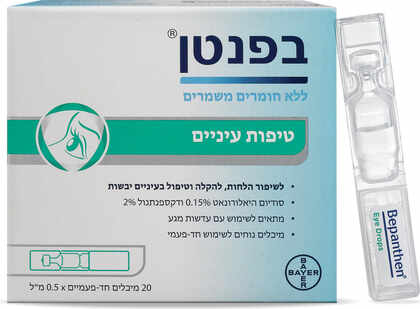 בפנטן טיפות עיניים לעיניים יבשות 20 מיכלים חד-פעמיים