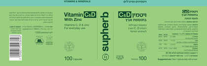 סופהרב ויטמין C ו-D בתוספת אבץ 100 כמוסות