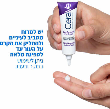 סרווה קרם עיניים לחידוש מראה העור