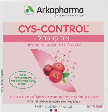 ארקופרמה ציס קונטרול אבקת חמוציות 20 שקיות