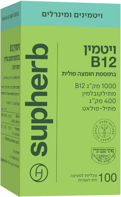 סופהרב ויטמין B12 וחומצה פולית 100 טבליות למציצה