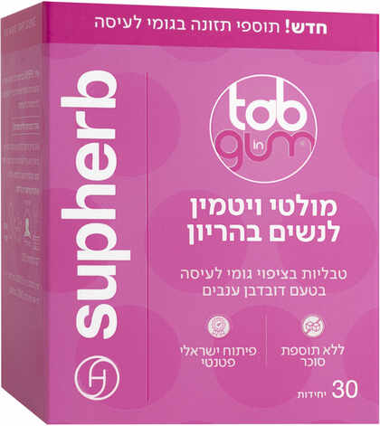 סופהרב מולטי ויטמין לנשים בהריון Tab In Gum 30 יחידות