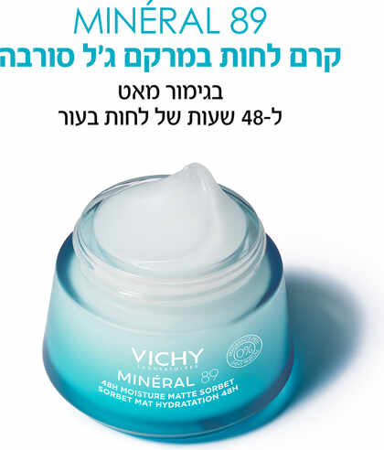 וישי מינרל 89 קרם ג'ל סורבה לעור מעורב עד שמן
