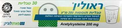 ראולין 200 מ"ג 30 טבליות תוססות