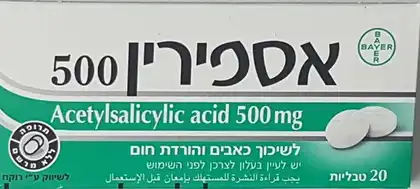 אספירין טבליות 500 מ
