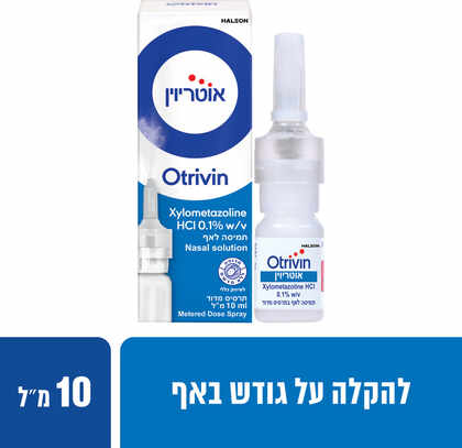 אוטריוין 0.1% תרסיס מדוד לאף למבוגרים