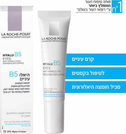 לה רוש-פוזה היאלו B5 קרם עיניים
