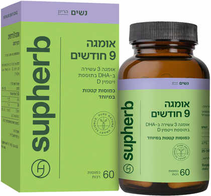 סופהרב אומגה 9 חודשים בתוספת ויטמין D 60 כמוסות