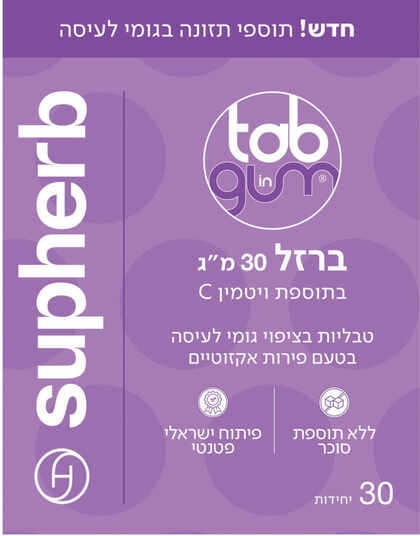 סופהרב ברזל 30 מ"ג בתוספת ויטמין C בגומי לעיסה 30 יחידות
