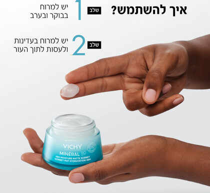 וישי מינרל 89 קרם ג'ל סורבה לעור מעורב עד שמן