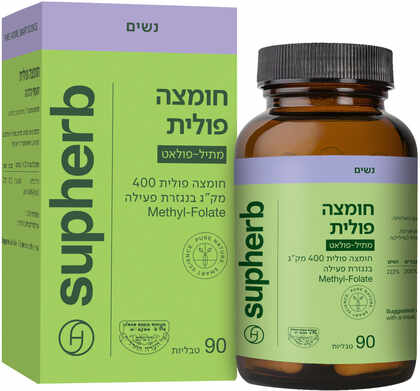 סופהרב חומצה פולית מתיל-פולאט 400 מק"ג 90 טבליות