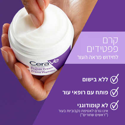 סרווה קרם פפטידים לחידוש מראה העור