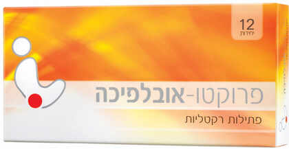 פרוקטו אובלפיכה 12 פתילות רקטליות להקלה בטחורים