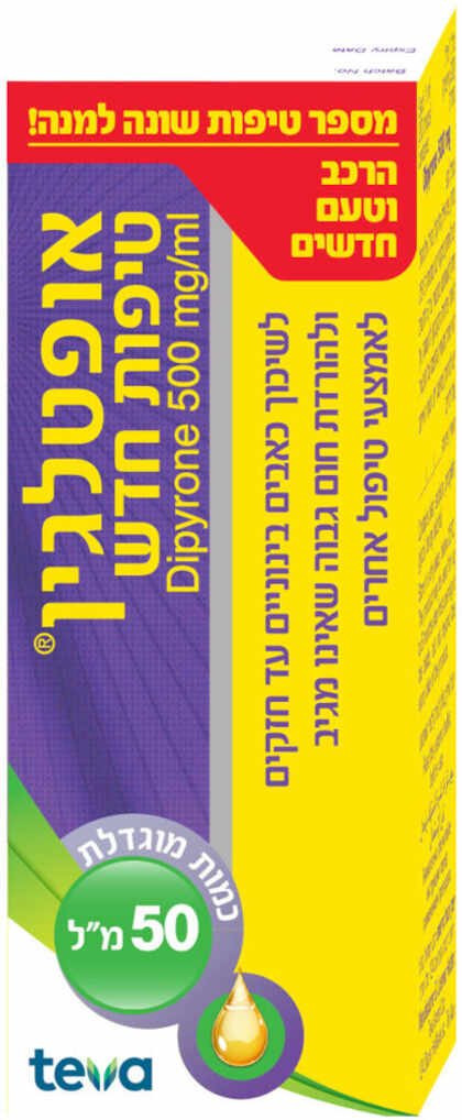 אופטלגין טיפות 500 מ