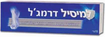 למיסיל דרמג'ל - לטיפול בפטרת העור Lamisil Dermgel