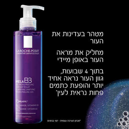 לה רוש-פוזה MELA B3 ג'ל ניקוי לכתמים כהים