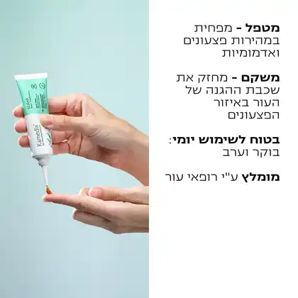 קמדיס קליר טיפול נקודתי לפצעונים